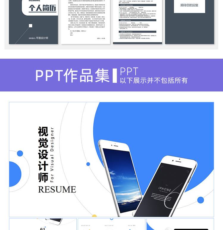 平面设计作品集面试海报排版画册VIS手册word简历psd/AI素材模板