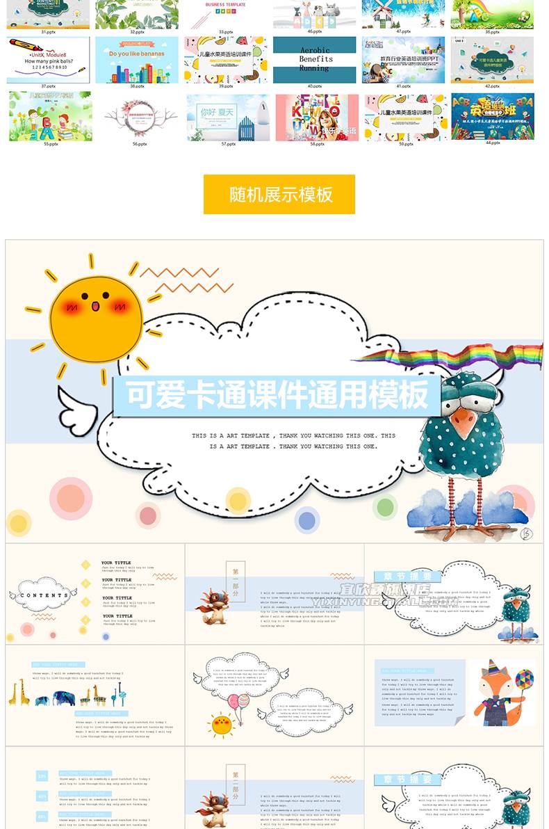 850套ppt模板卡通儿童小学生幼儿园家长会可爱小学简历教育早教学模版