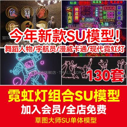 130套草图大师现代霓虹灯SU模型商业街装饰led灯箱牌墙饰发光字招牌