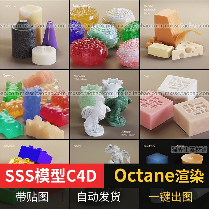 8个C4D玉石蜡烛塑料糖果肥皂3S材质模型工程SSS材质OC材质渲染模型