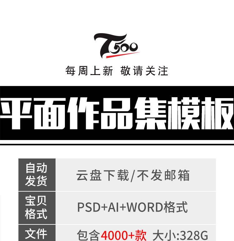 平面设计作品集面试海报排版画册VIS手册word简历psd/AI素材模板