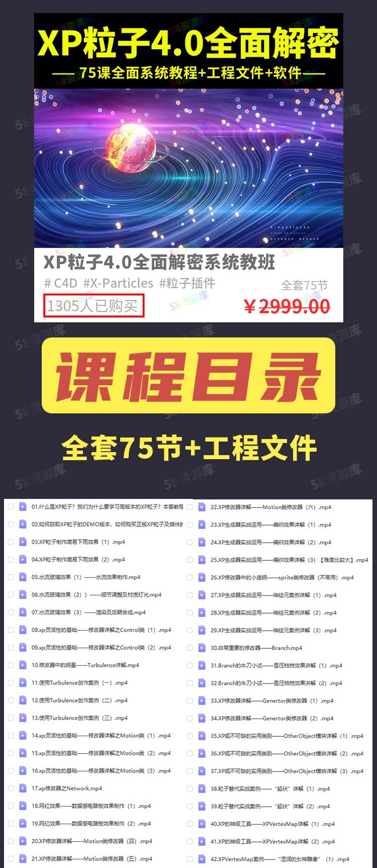 XParticles中文入门到高级视频教学C4D粒子插件教程XP4.0实战案例