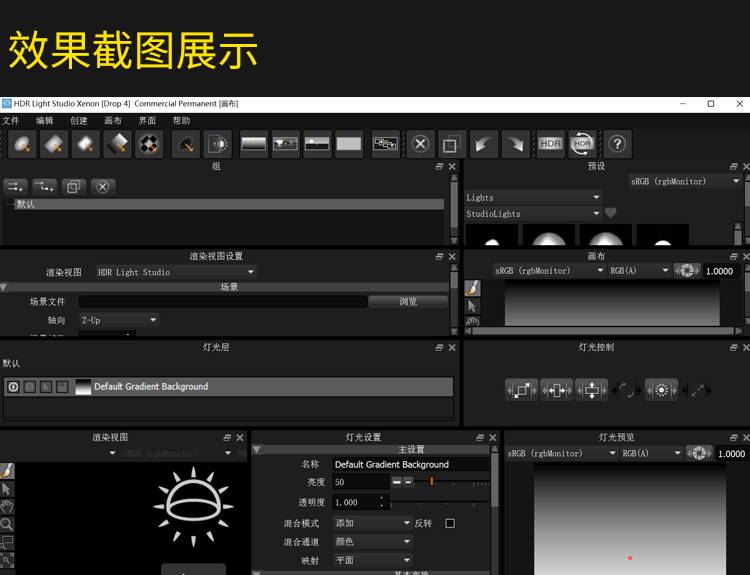 HDR Light Studio 7.4 中文汉化版灯光插件支持 C4D R19~R25版本带安装教程