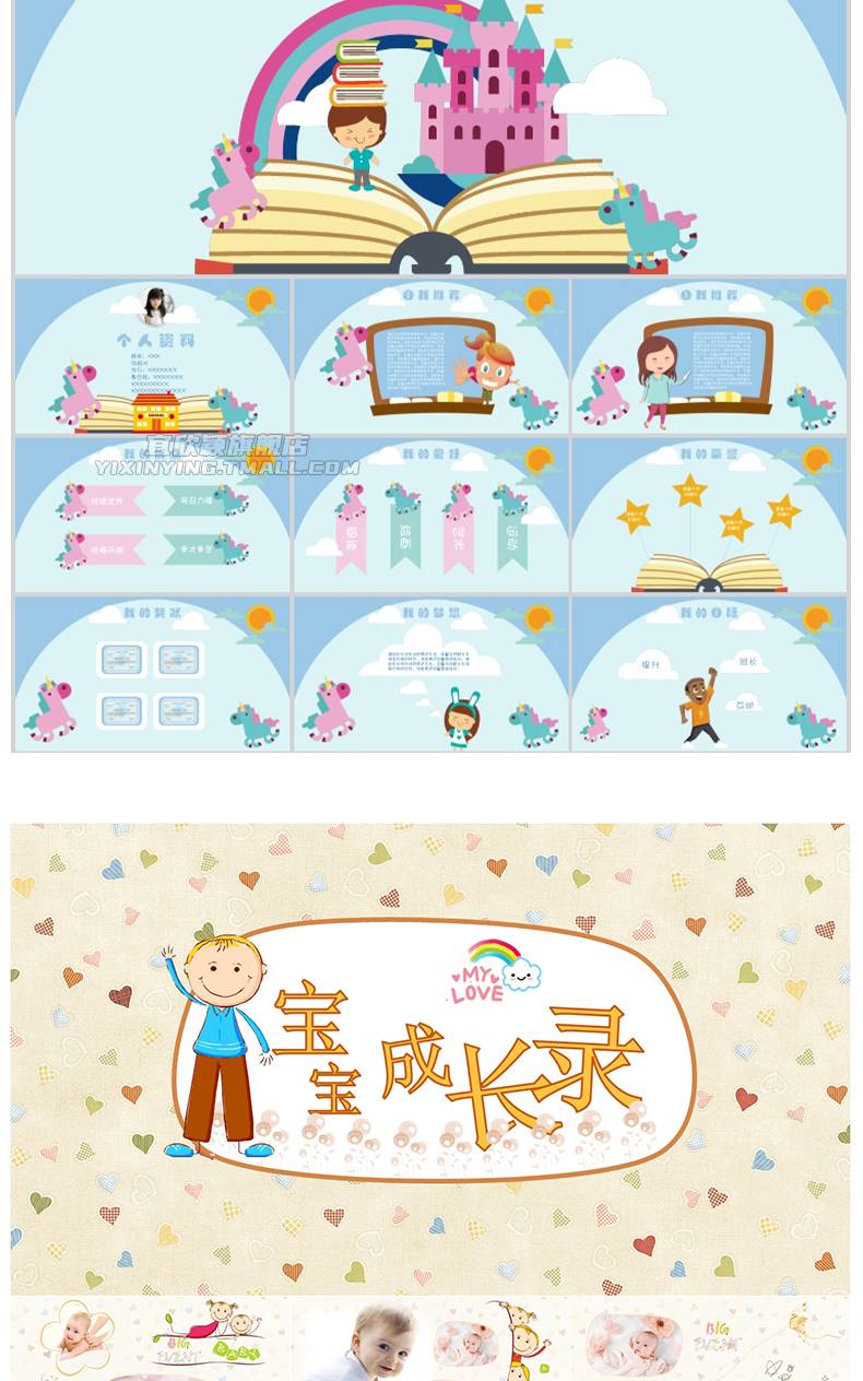 850套ppt模板卡通儿童小学生幼儿园家长会可爱小学简历教育早教学模版