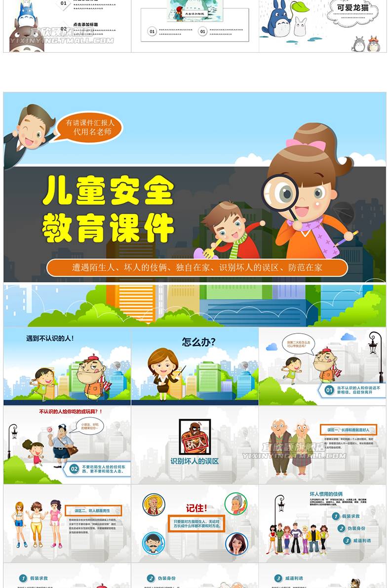 850套ppt模板卡通儿童小学生幼儿园家长会可爱小学简历教育早教学模版