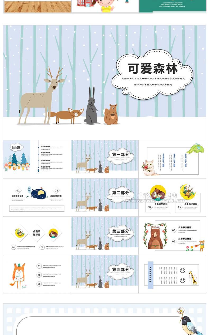 850套ppt模板卡通儿童小学生幼儿园家长会可爱小学简历教育早教学模版