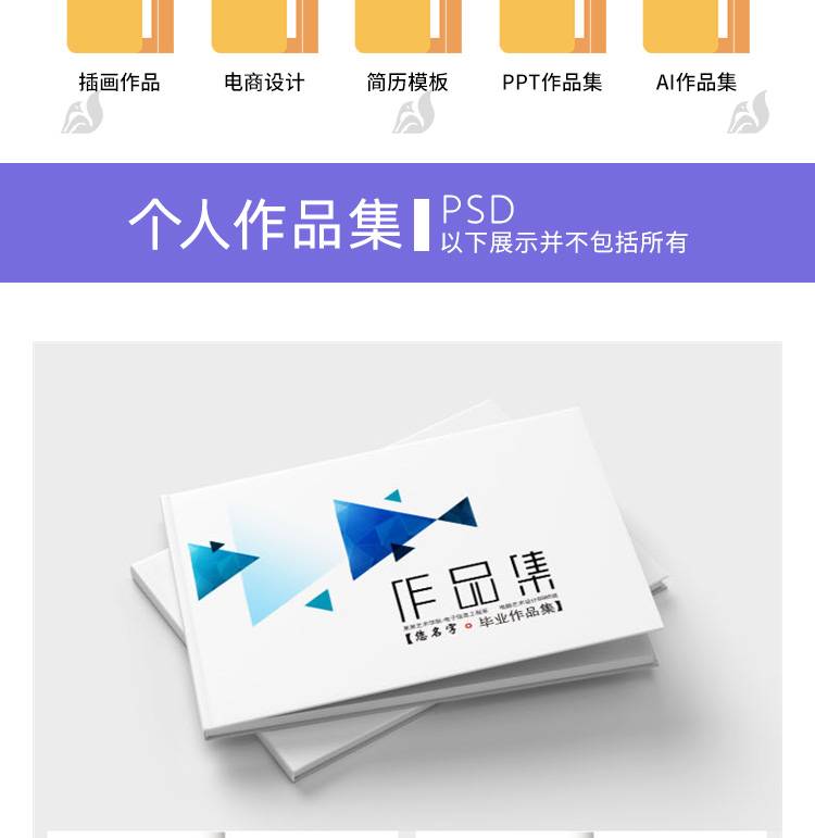 平面设计作品集面试海报排版画册VIS手册word简历psd/AI素材模板