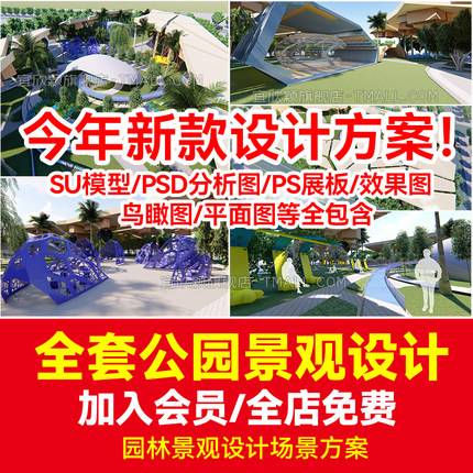 全套商业广场公园设计方案PSD源文件效果展板鸟瞰图分析图SU模型