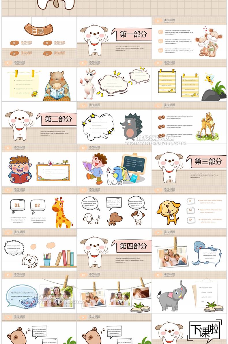 850套ppt模板卡通儿童小学生幼儿园家长会可爱小学简历教育早教学模版