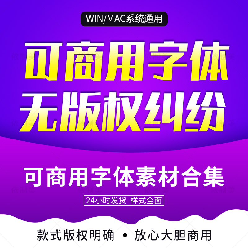 可商用免费ps字体下载ai素材包库设计艺术电脑中文书法英文毛笔id