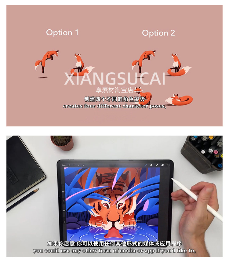 Procreate绘制动物角色姿势卡通插画视频教程