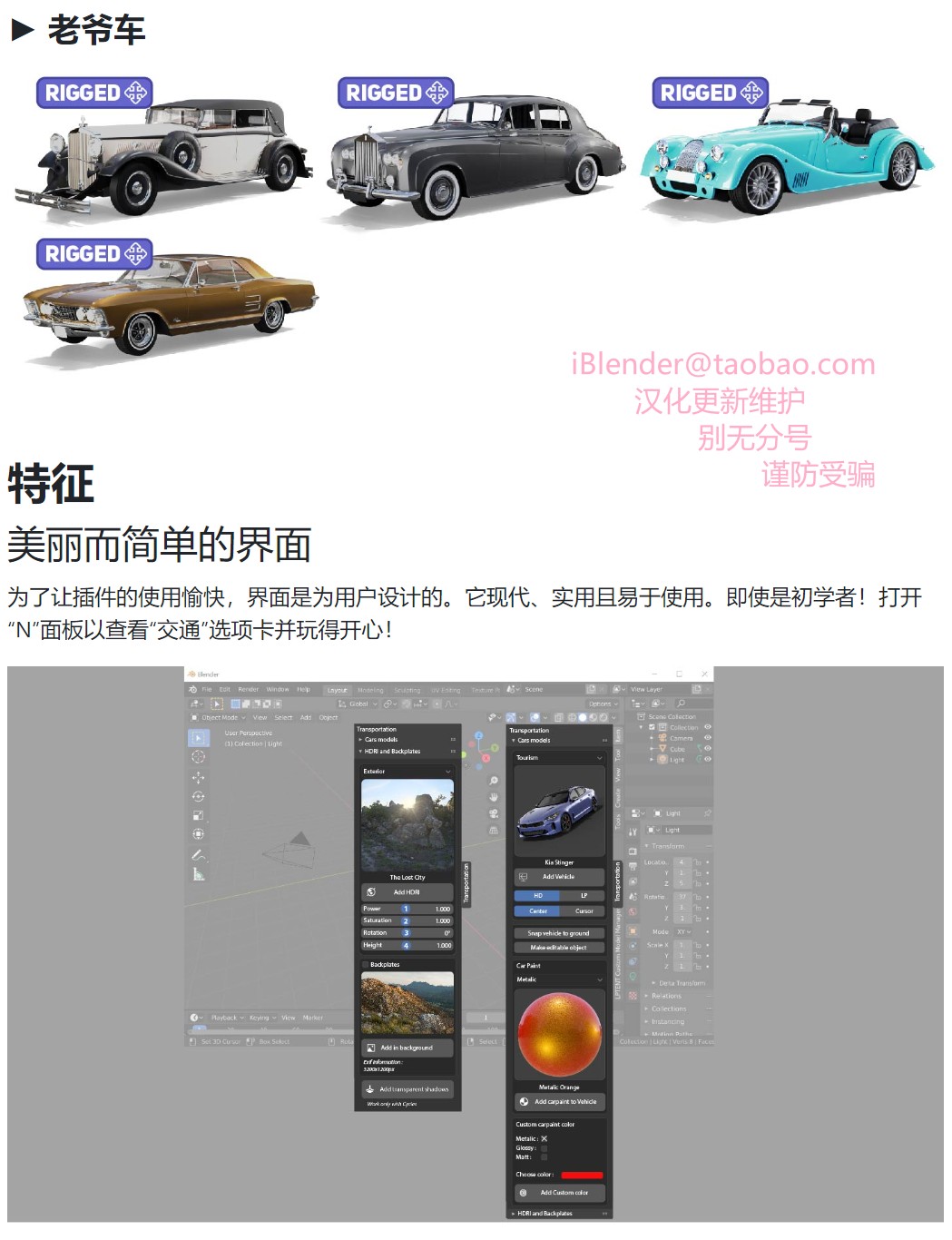 Blender插件 Transportation Pro V4+ car 带绑定汽车模型资产库