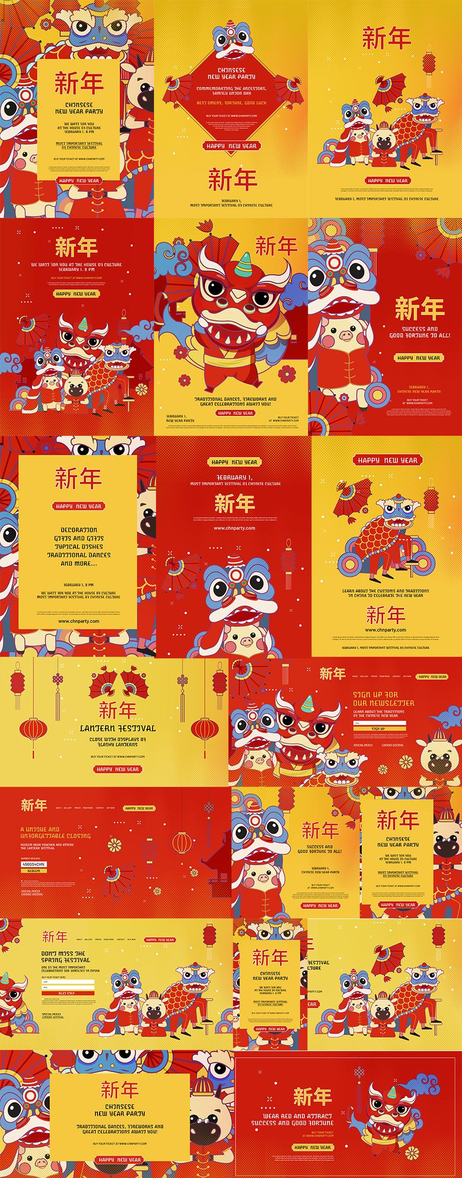 21款2022新年春节舞狮贺卡插画海报展板互联网登录页PSD设计素材模板