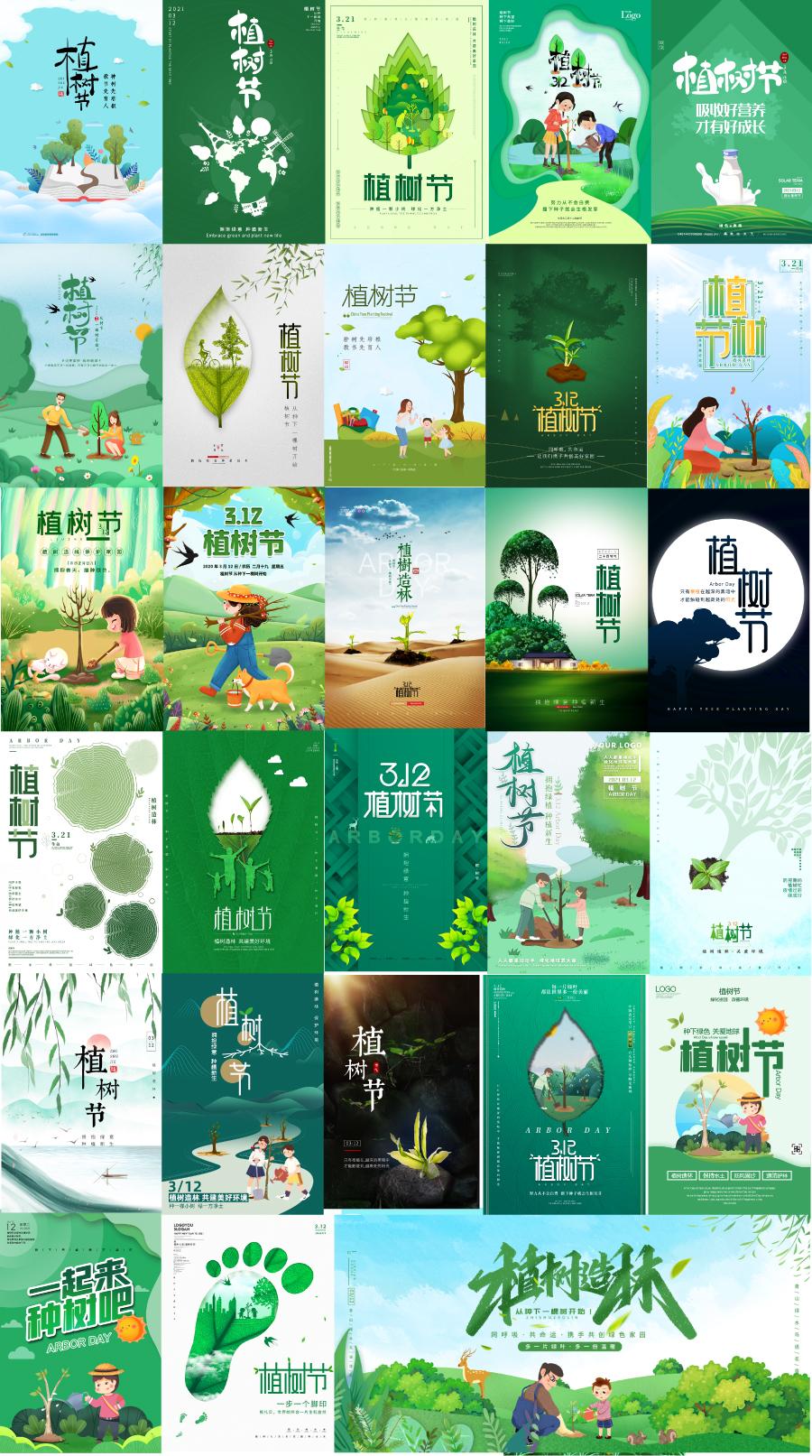 100款绿色环境保护种植物3.12植树节海报展板营销宣传背景PSD素材图