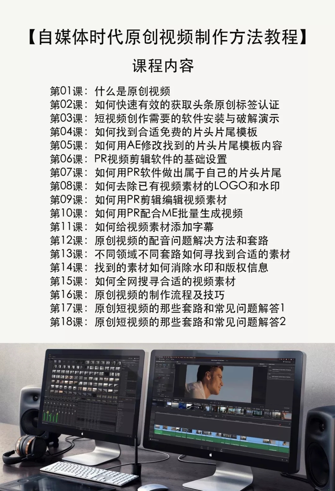 如何快速入局短视频？原创短视频制作全教程给你准备好了！
