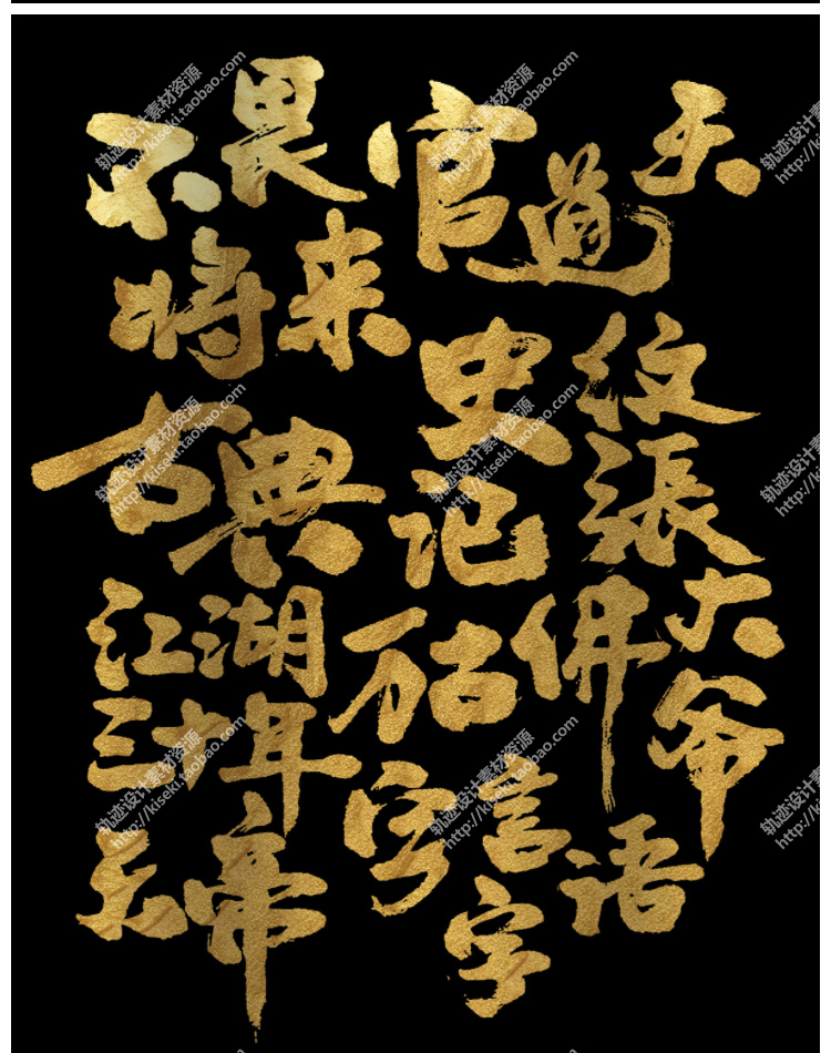 360多个常用逼格个性毛笔字