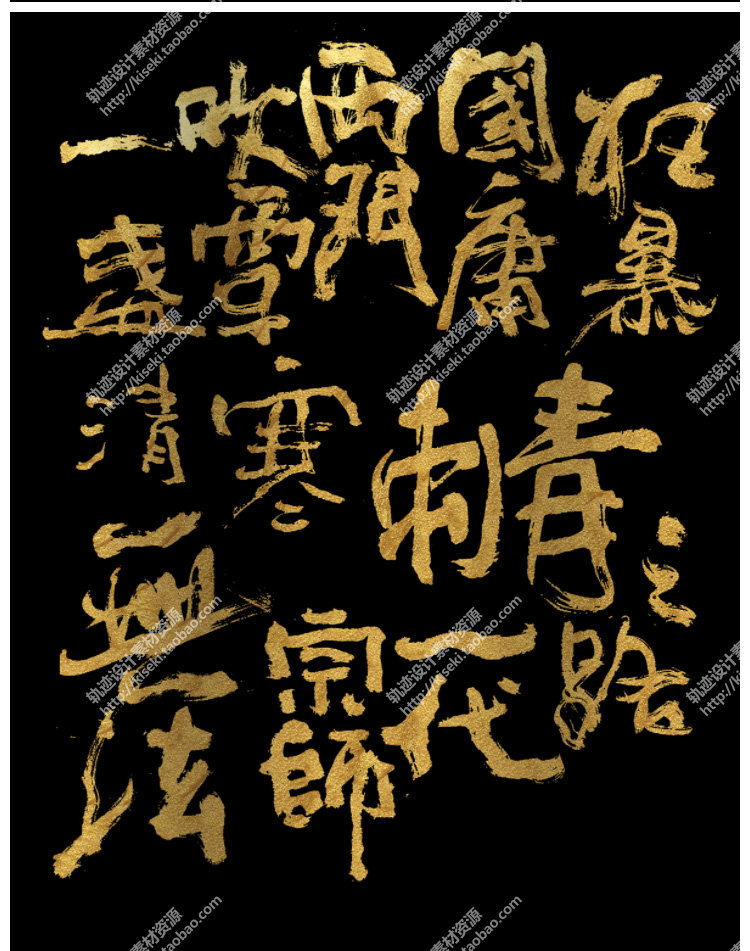 360多个常用逼格个性毛笔字