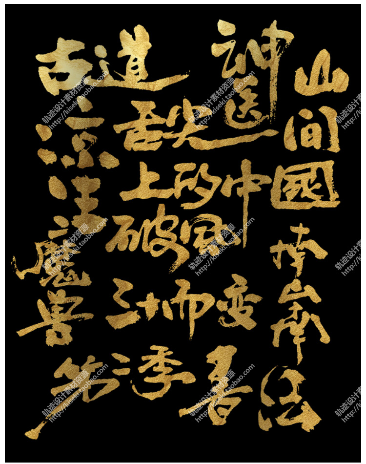 360多个常用逼格个性毛笔字