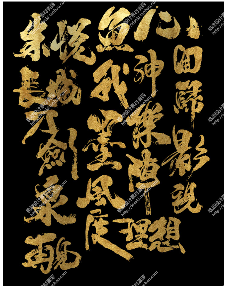 360多个常用逼格个性毛笔字