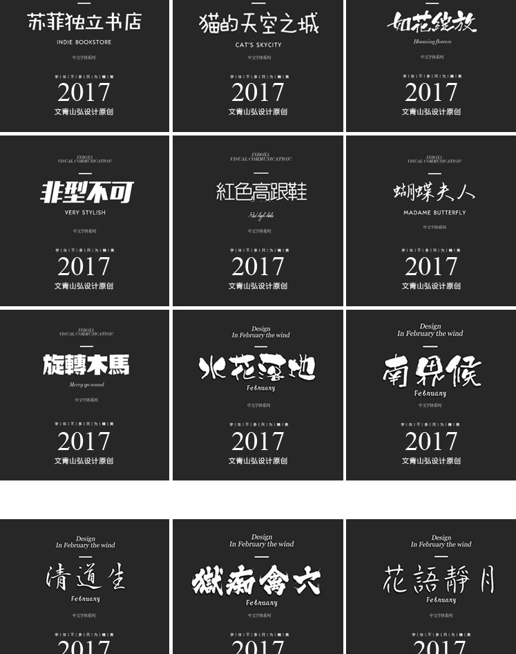 1888种精华中英文字库