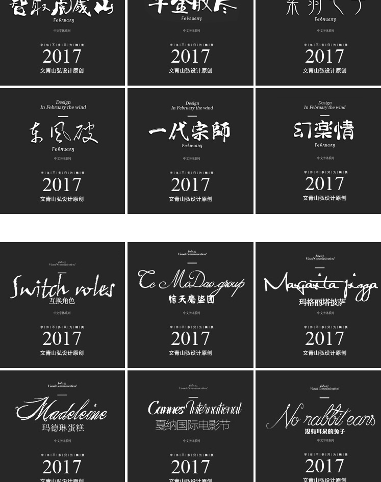 1888种精华中英文字库