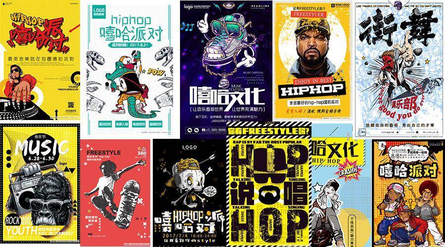 24款hiphop、嘻哈文化、街头涂鸦、街舞派对、音乐年轻海报设计PSD源文件模板素材下载