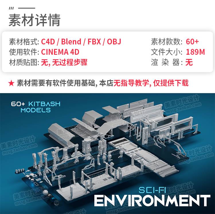 64套科幻空间结构件门框架组件模型