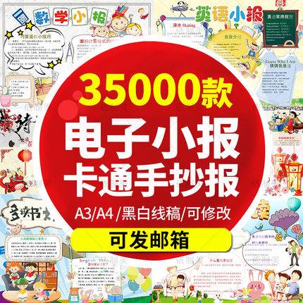 35000款手抄报电子模板小报小学生word模版素材读书数学英语安全阅读制作