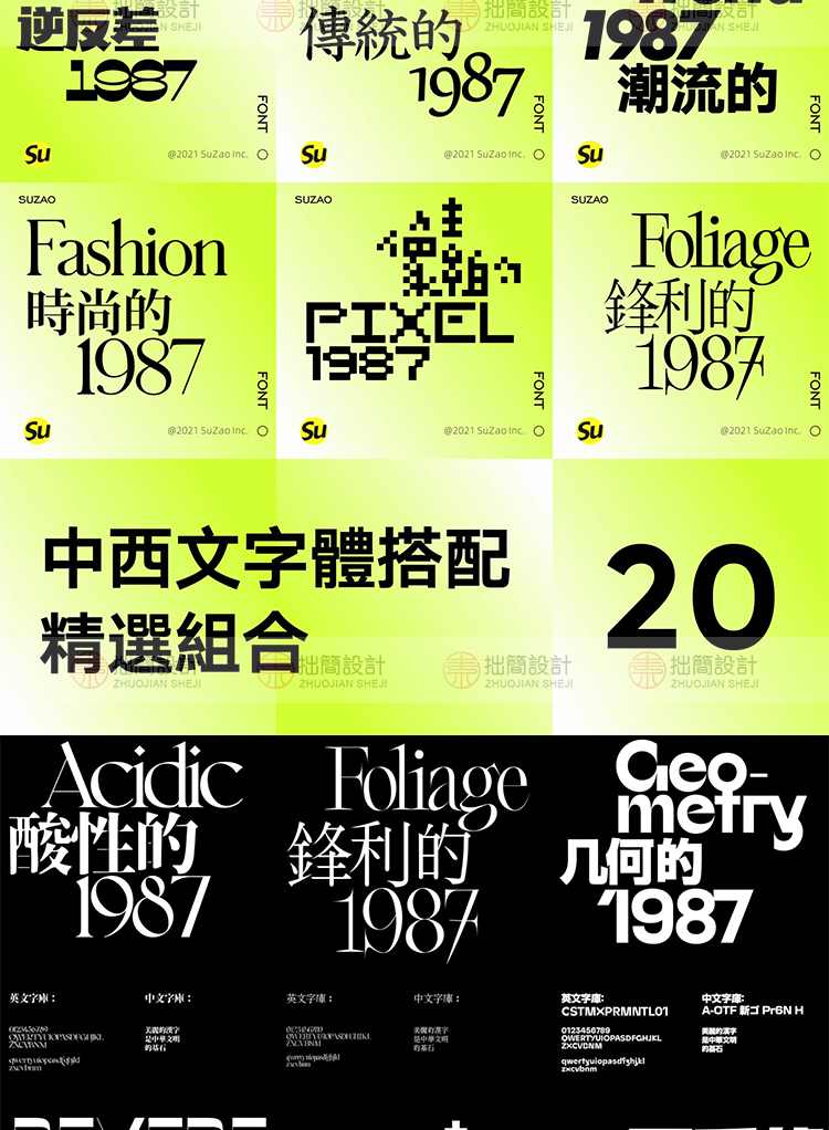 20套流行逆反差酸性字体包下载TTF/OTF中文英文素材