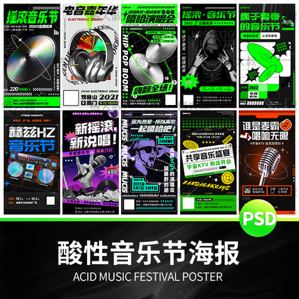 10款酸性潮流科幻金属质感摇滚音乐节h5活动宣传海报psd设计素材ps模板