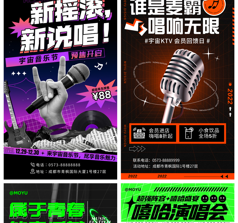 10款酸性潮流科幻金属质感摇滚音乐节h5活动宣传海报psd设计素材ps模板