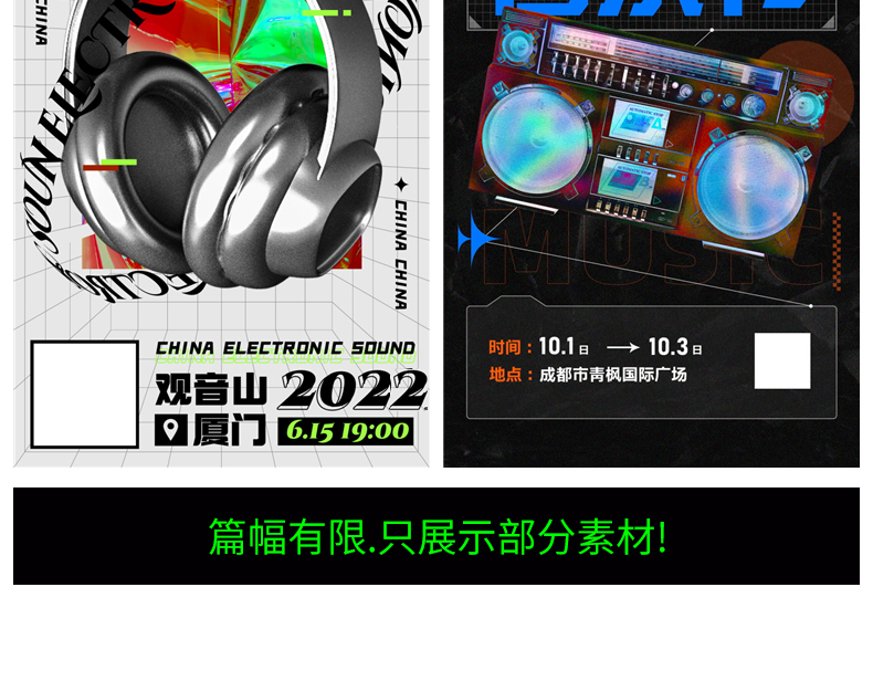 10款酸性潮流科幻金属质感摇滚音乐节h5活动宣传海报psd设计素材ps模板