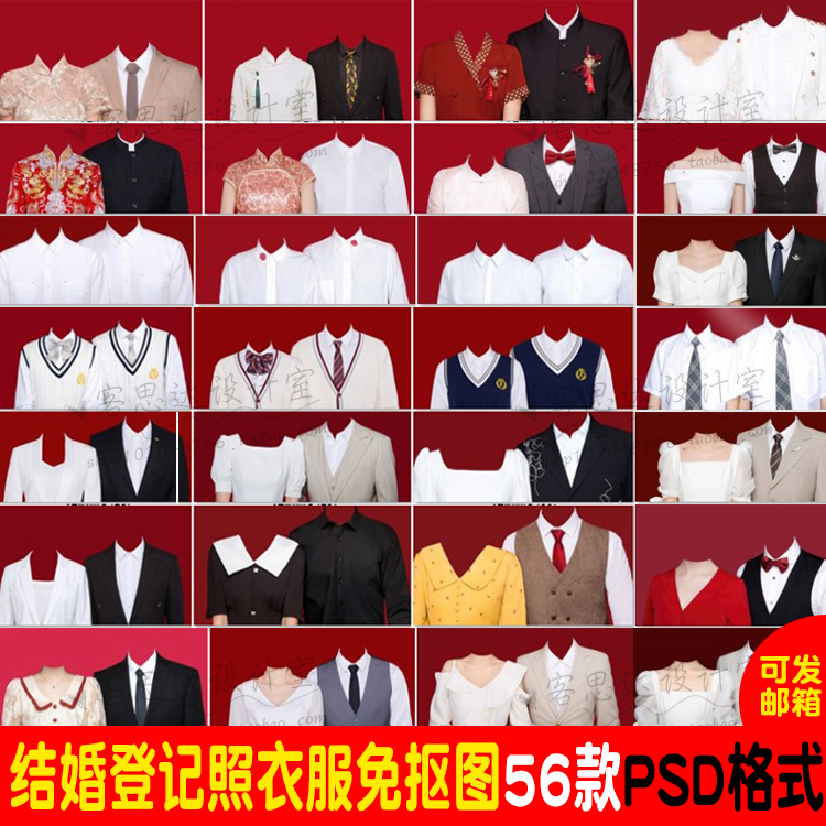 56款结婚登记证件照旗袍中山装白衬衫西服发型服装PSD换脸素材模板