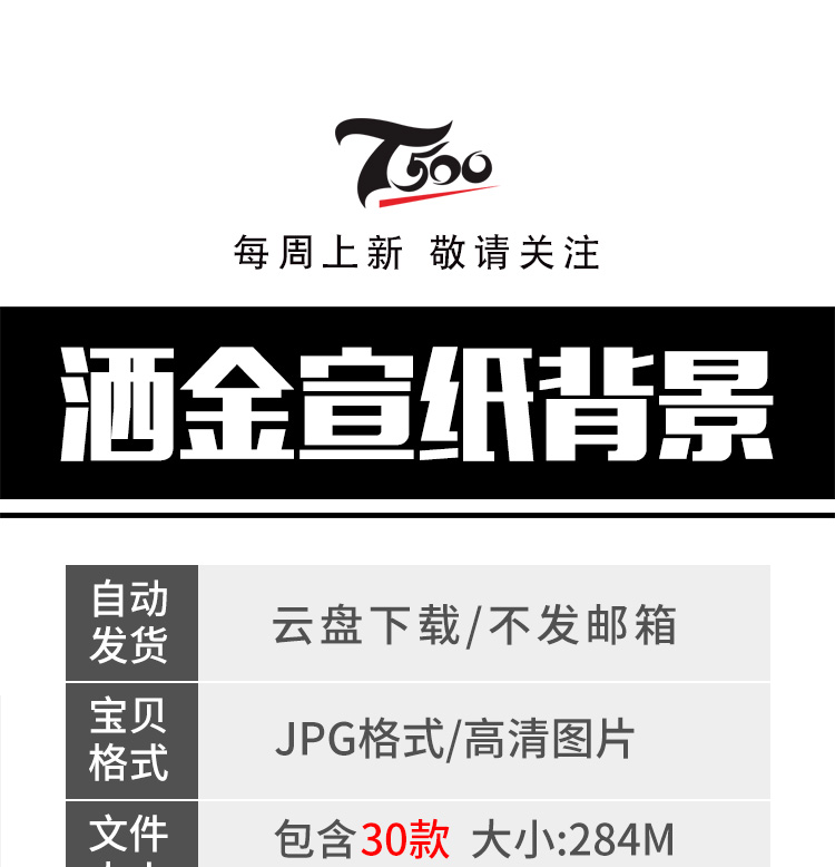 30款古风水墨纸张背景奶油腮红质感洒金宣纸底纹纹理jpg高清图片素材