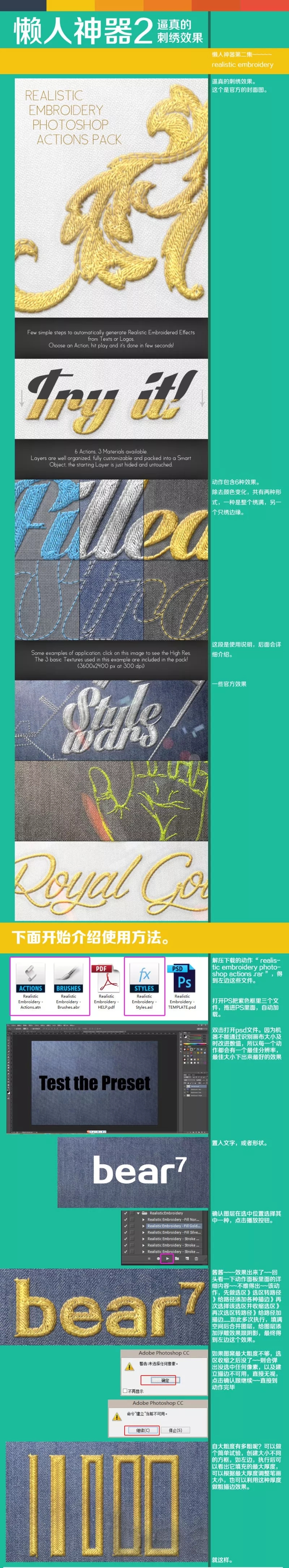 PS动作预设：PS刺绣效果动作