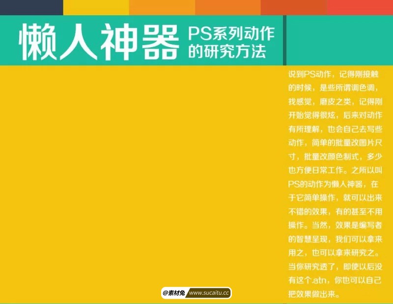 PS动作预设：雕刻打印效果动作预设