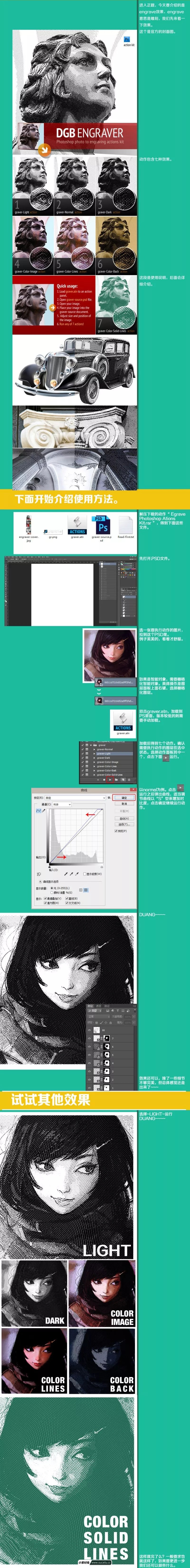 PS动作预设：雕刻打印效果动作预设