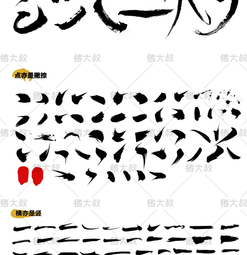 中国古风毛笔艺术笔触手写书法字体AI矢量墨迹PSD设计PS笔刷素材