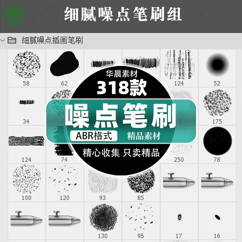 318款精选图画噪点笔刷iPad绘画笔触手绘海报做旧磨损颗粒感板绘素材