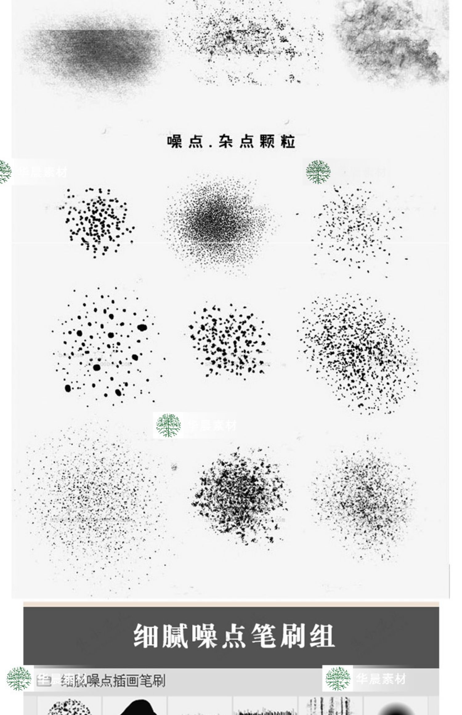 318款精选图画噪点笔刷iPad绘画笔触手绘海报做旧磨损颗粒感板绘素材