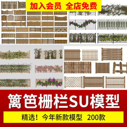 200款新中式栅栏栏杆竹木篱笆围墙SU模型别墅民宿院门围栏草图大师模型