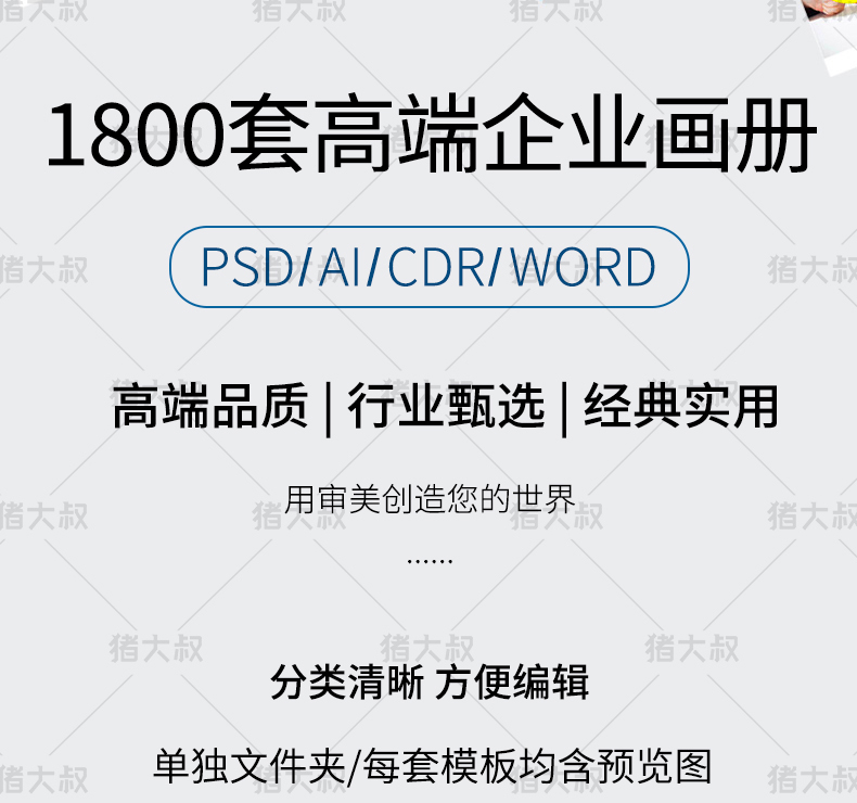 9999套企业word画册宣传册封面模板PSD公司产品手册CDR排版AI设计PS素材