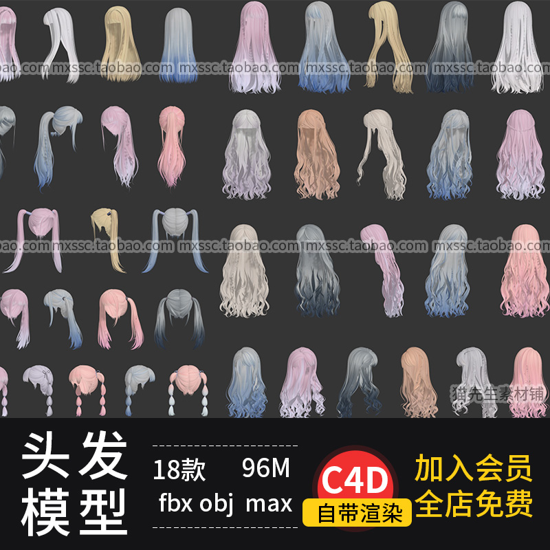 18个C4D卡通女孩二次元角色头发动漫发型模型素材3d max fbx obj