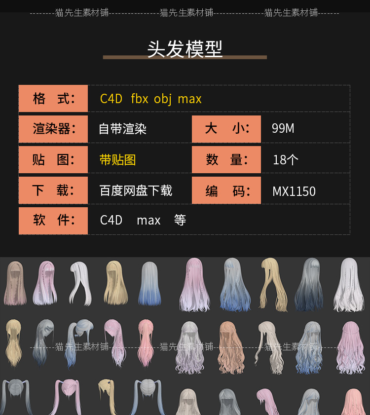 18个C4D卡通女孩二次元角色头发动漫发型模型素材3d max fbx obj