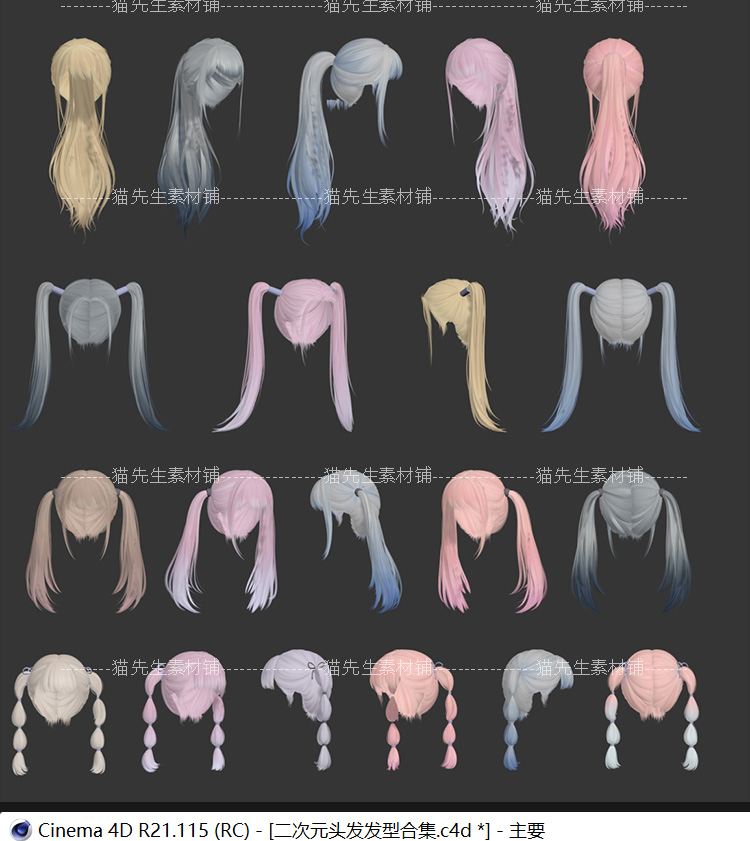 18个C4D卡通女孩二次元角色头发动漫发型模型素材3d max fbx obj