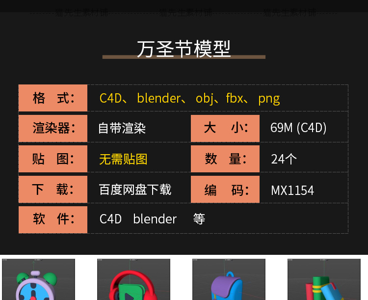 24款C4D教育卡通本子笔计算器闹钟书包尺子图标blender模型素材
