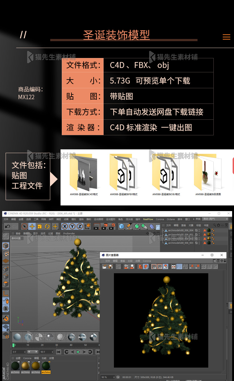 60个C4D obj fbx 圣诞元素模型标准渲染带贴图树礼盒袜子松子蜡烛铃铛