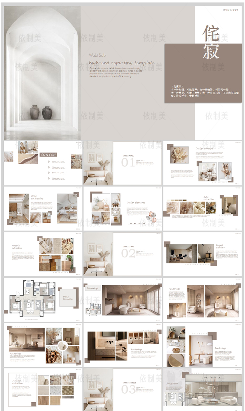 130组室内高端设计侘寂奶油风PPT模板排版方案汇报家居简约风格素材库