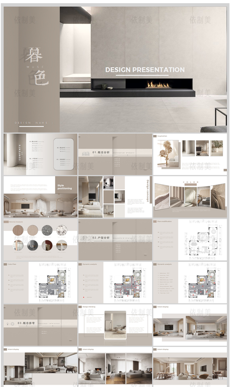 130组室内高端设计侘寂奶油风PPT模板排版方案汇报家居简约风格素材库