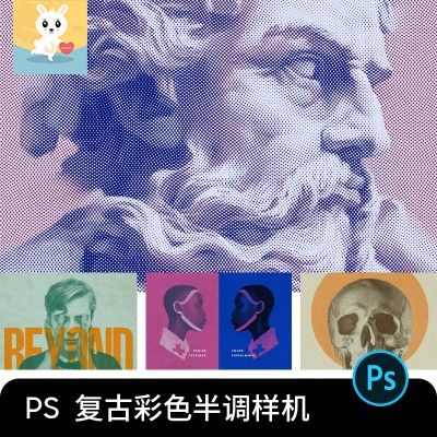 PS复古彩色半调纹理图案图片照片底纹线描版画效果PSD样机素材